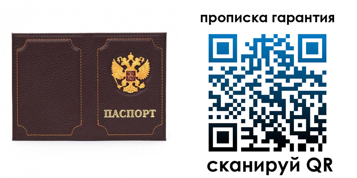 прописка для работы в Калаче
