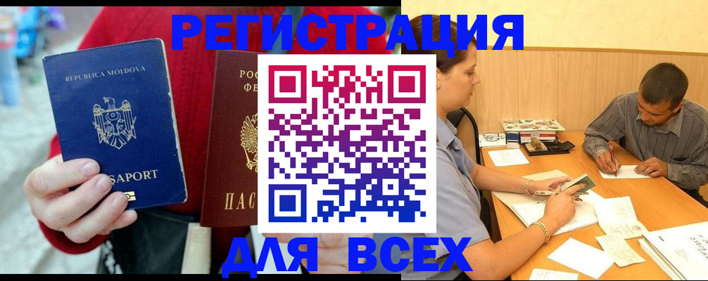 временная регистрация надежно в Калаче