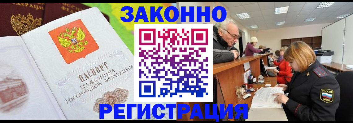 прописка гарантия в Калаче