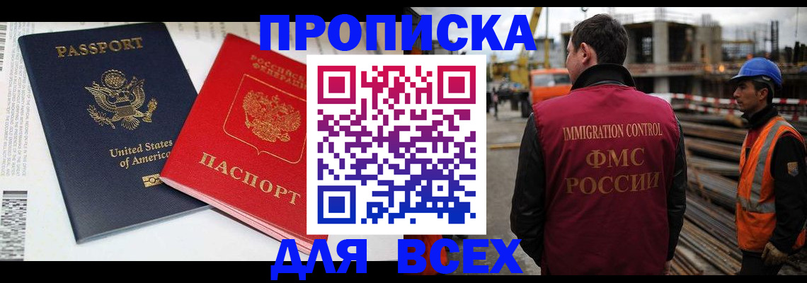 прописка для кредита в Калаче